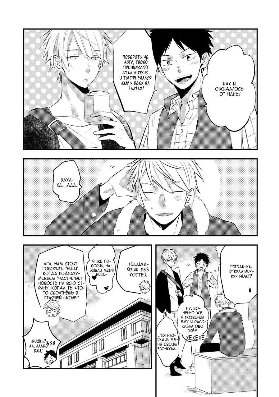 Манга Девственник Нана-кун ☆Необычная любовь - Глава 5 Страница 29