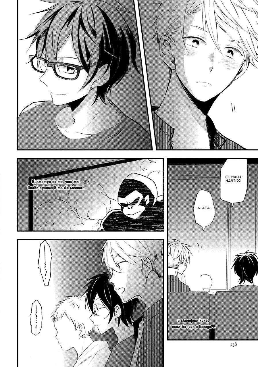 Манга Девственник Нана-кун ☆Необычная любовь - Глава 5 Страница 7