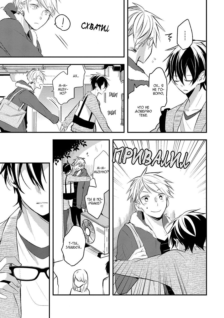 Манга Девственник Нана-кун ☆Необычная любовь - Глава 5 Страница 34