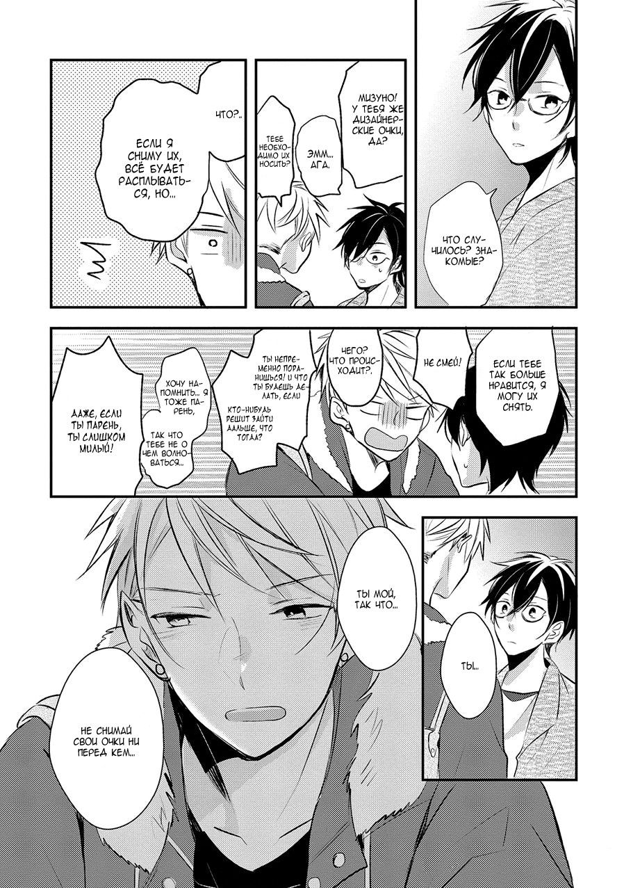 Манга Девственник Нана-кун ☆Необычная любовь - Глава 5 Страница 33