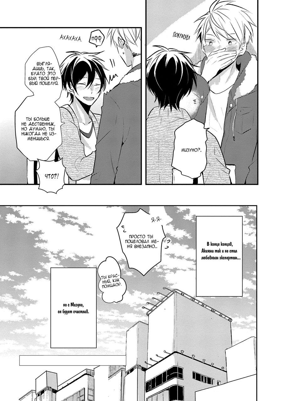 Манга Девственник Нана-кун ☆Необычная любовь - Глава 5 Страница 36