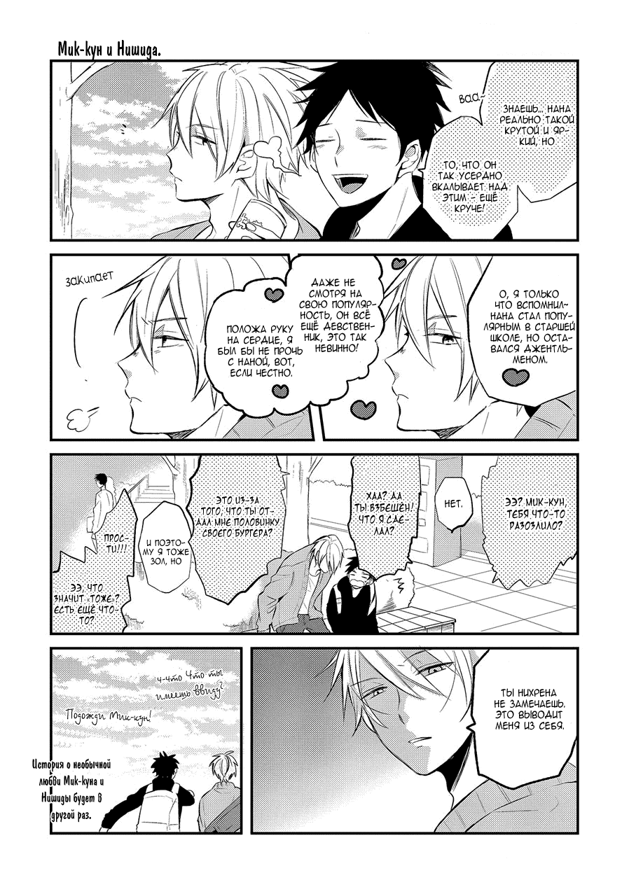 Манга Девственник Нана-кун ☆Необычная любовь - Глава 5 Страница 47