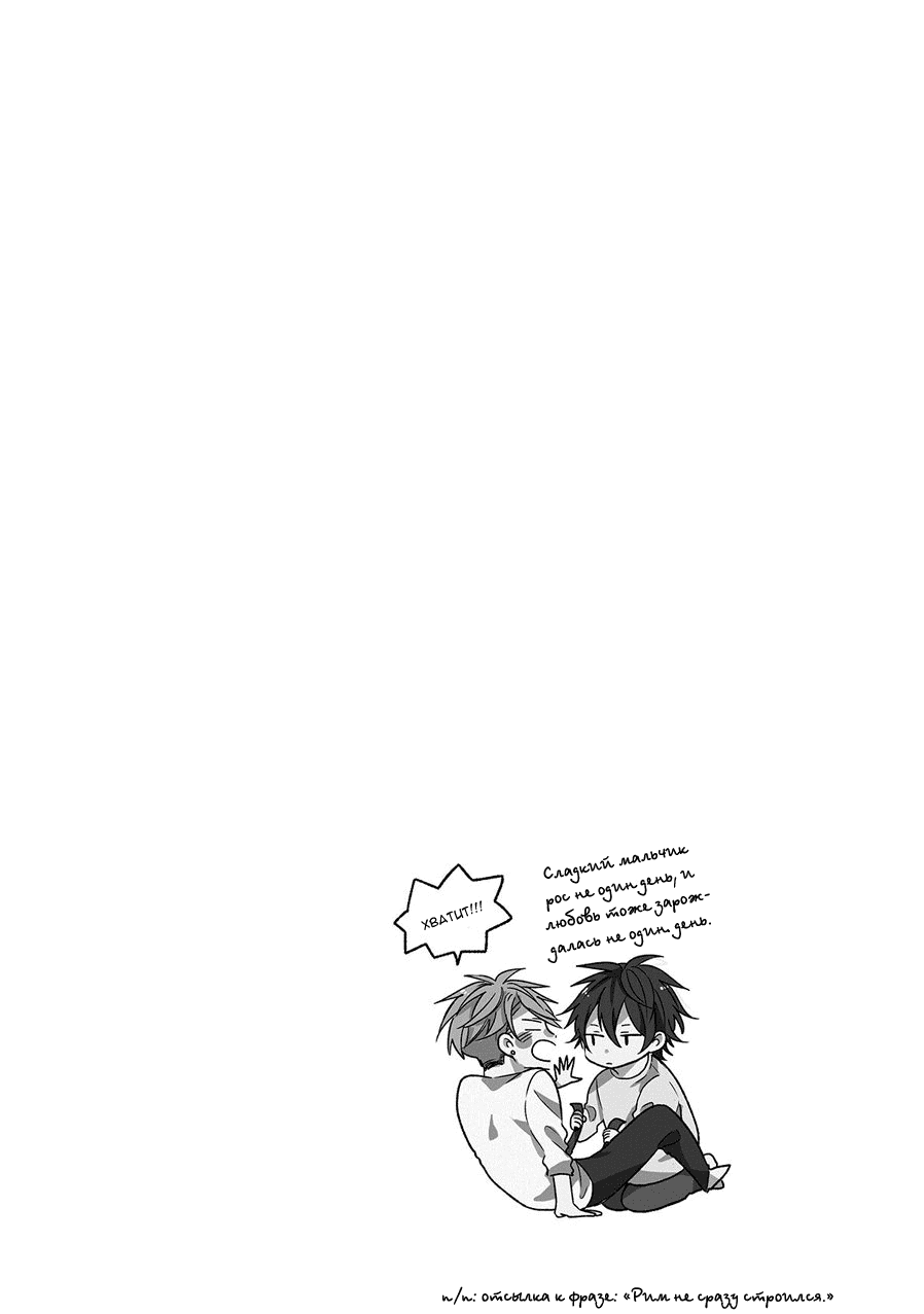 Манга Девственник Нана-кун ☆Необычная любовь - Глава 5 Страница 1