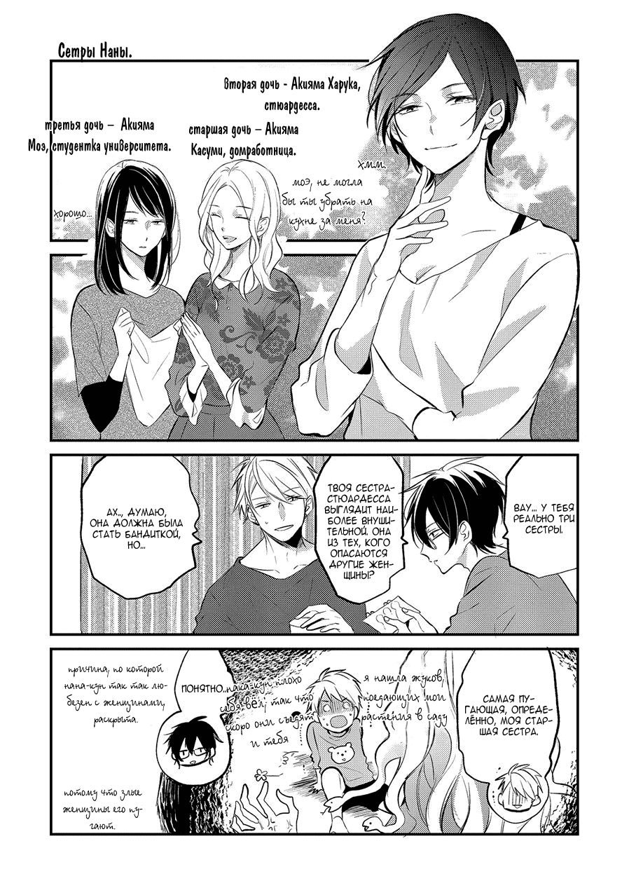 Манга Девственник Нана-кун ☆Необычная любовь - Глава 5 Страница 48