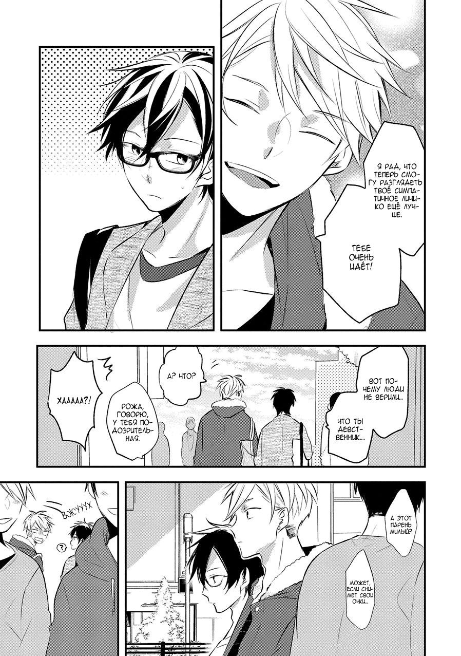 Манга Девственник Нана-кун ☆Необычная любовь - Глава 5 Страница 32