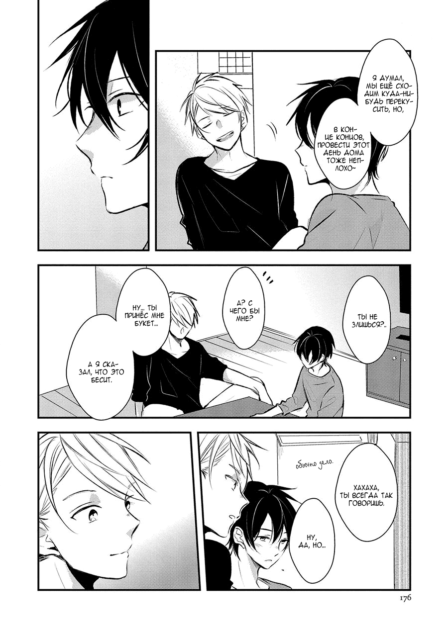 Манга Девственник Нана-кун ☆Необычная любовь - Глава 5 Страница 45