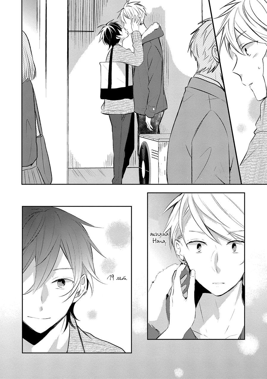 Манга Девственник Нана-кун ☆Необычная любовь - Глава 5 Страница 35