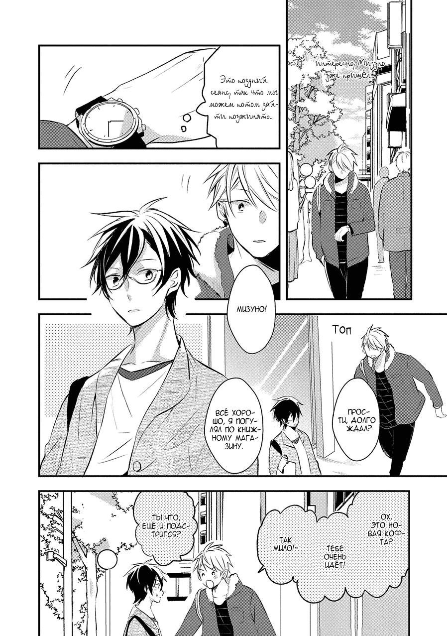 Манга Девственник Нана-кун ☆Необычная любовь - Глава 5 Страница 31