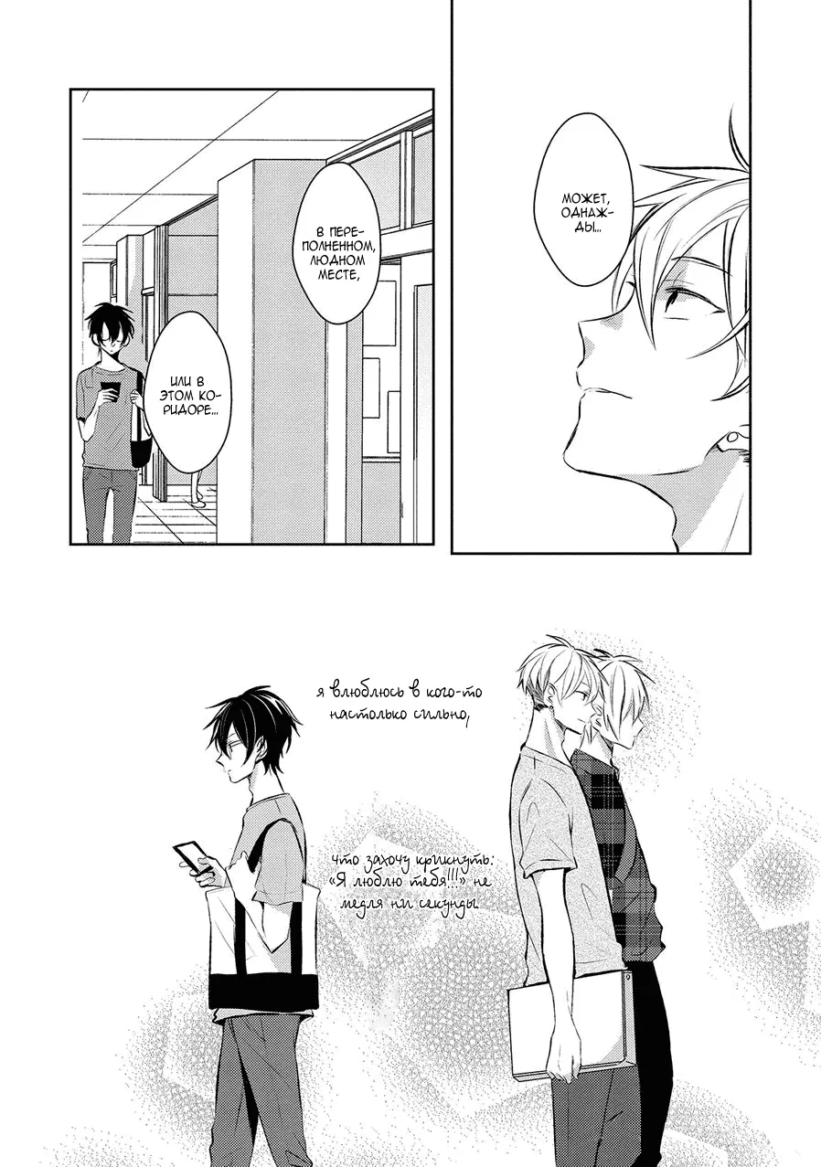 Манга Девственник Нана-кун ☆Необычная любовь - Глава 5 Страница 40