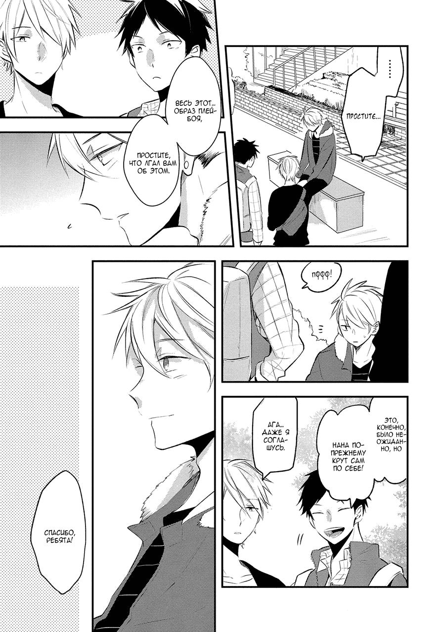 Манга Девственник Нана-кун ☆Необычная любовь - Глава 5 Страница 30