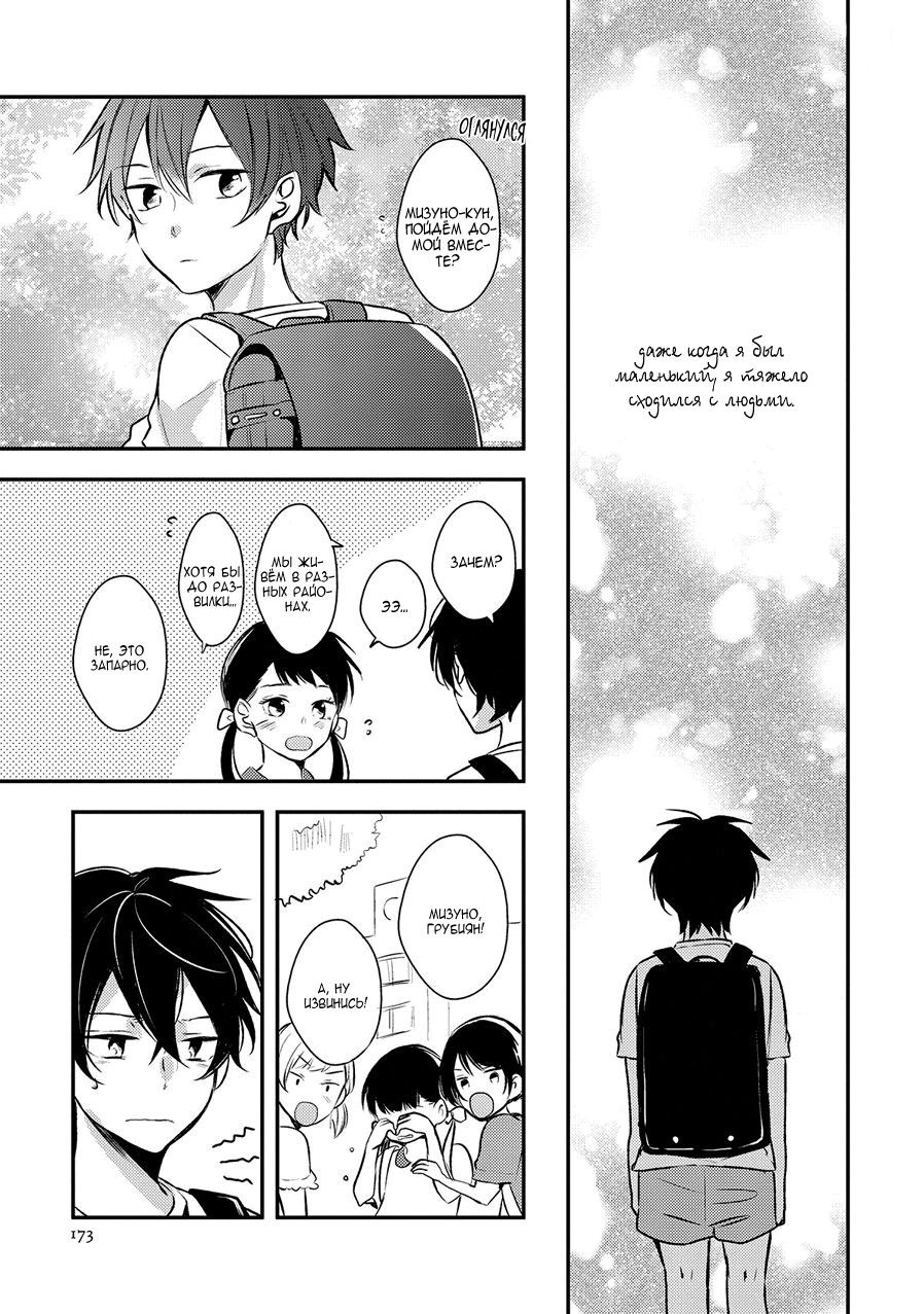 Манга Девственник Нана-кун ☆Необычная любовь - Глава 5 Страница 42