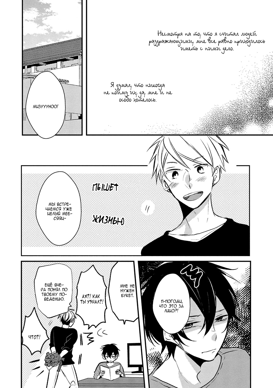 Манга Девственник Нана-кун ☆Необычная любовь - Глава 5 Страница 43