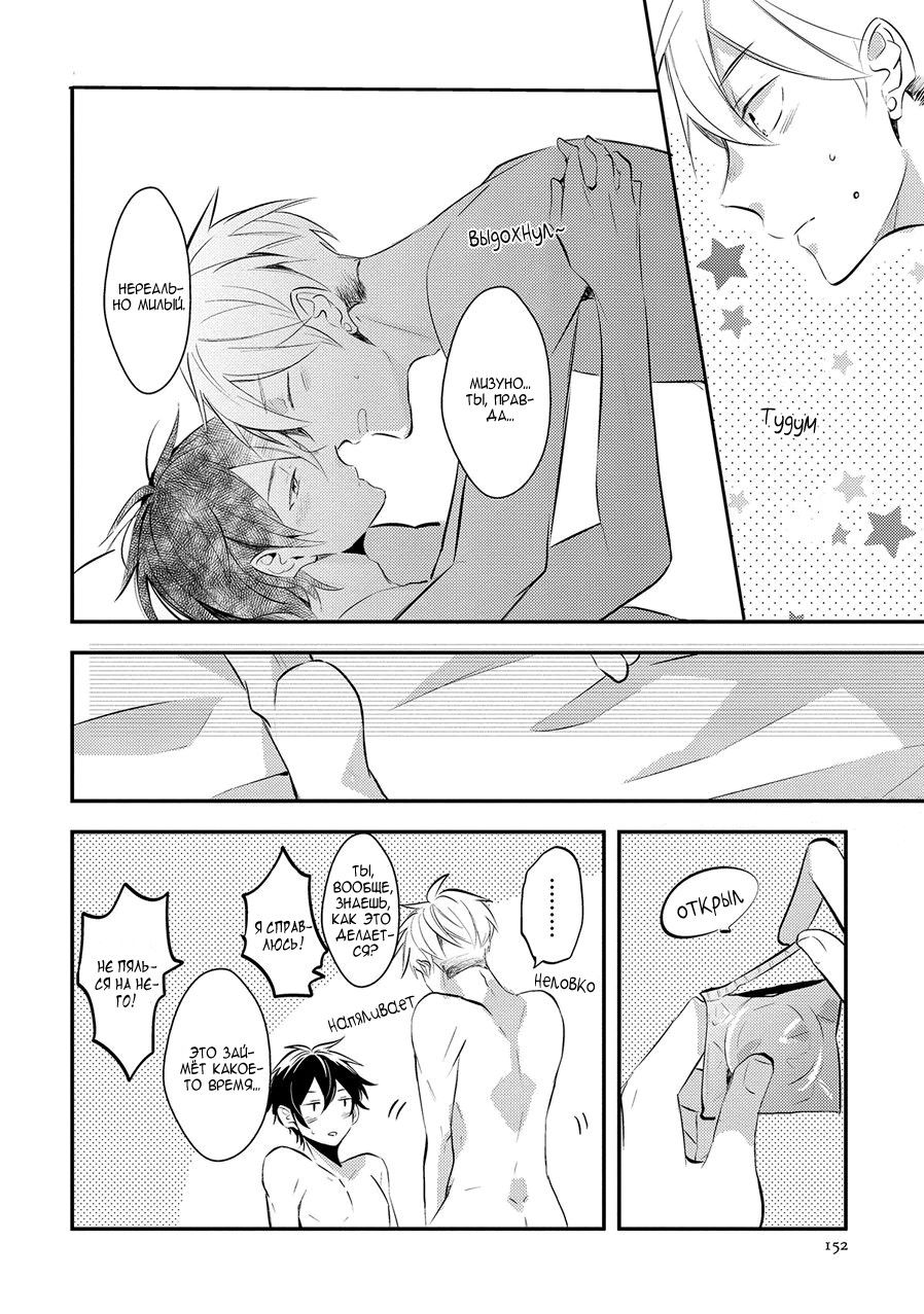 Манга Девственник Нана-кун ☆Необычная любовь - Глава 5 Страница 21