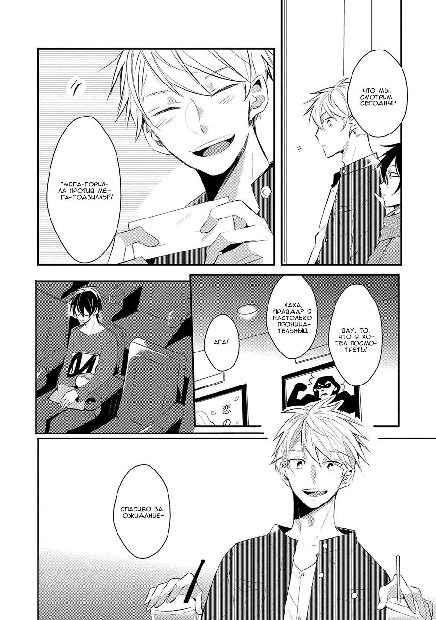 Манга Девственник Нана-кун ☆Необычная любовь - Глава 5 Страница 5