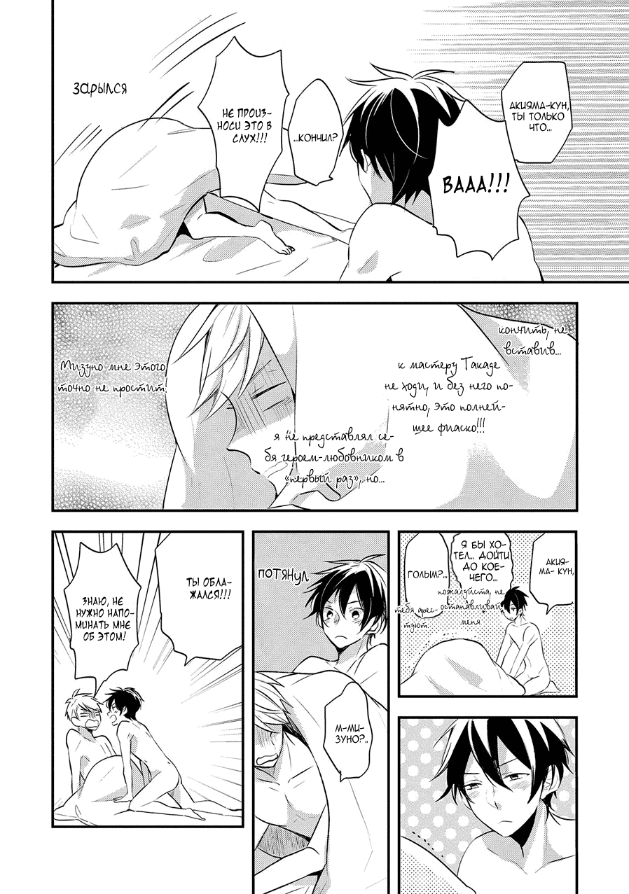 Манга Девственник Нана-кун ☆Необычная любовь - Глава 5 Страница 23