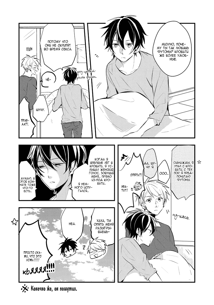 Манга Девственник Нана-кун ☆Необычная любовь - Глава 5 Страница 50