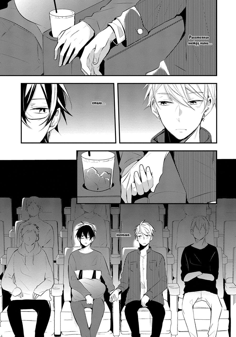 Манга Девственник Нана-кун ☆Необычная любовь - Глава 5 Страница 8