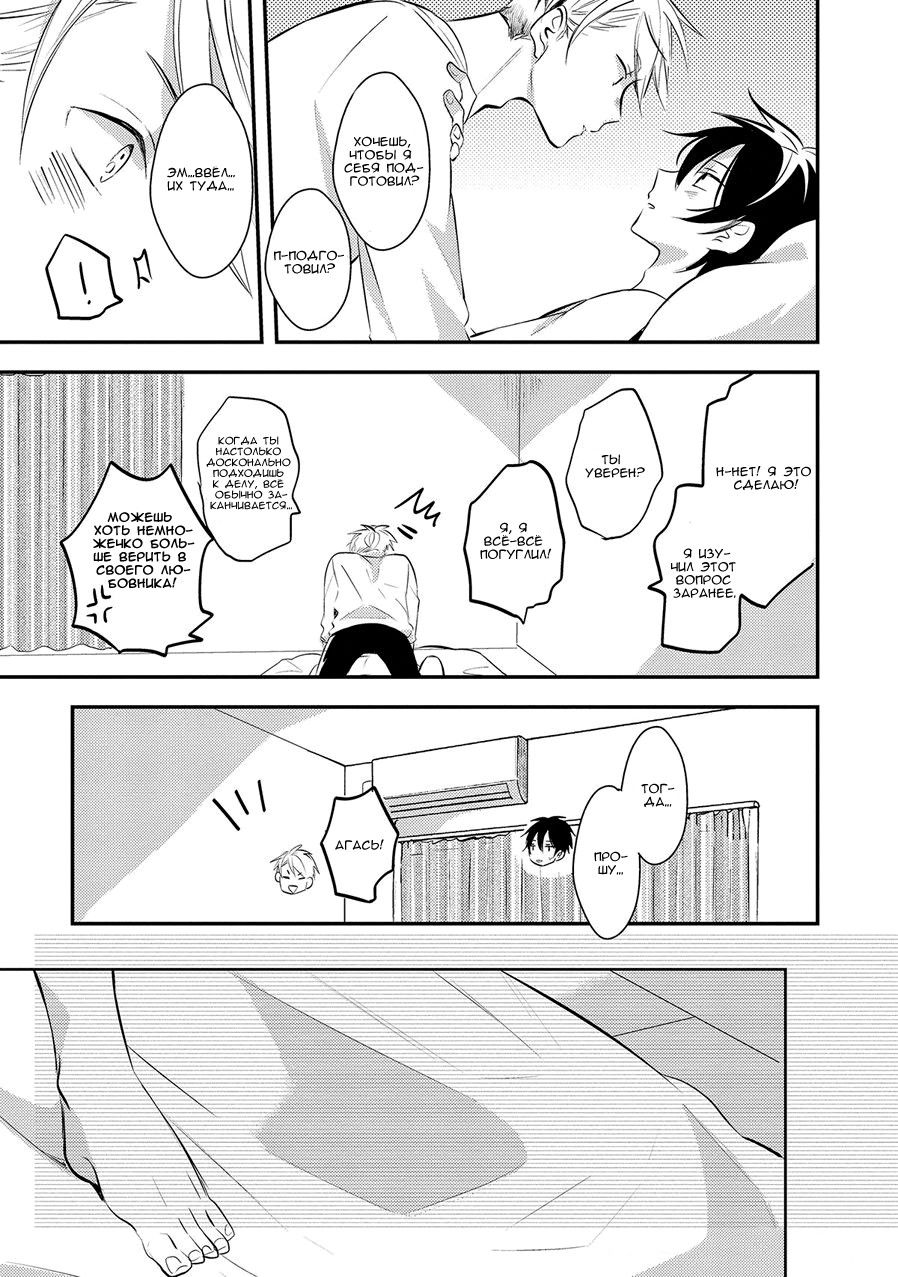 Манга Девственник Нана-кун ☆Необычная любовь - Глава 5 Страница 18