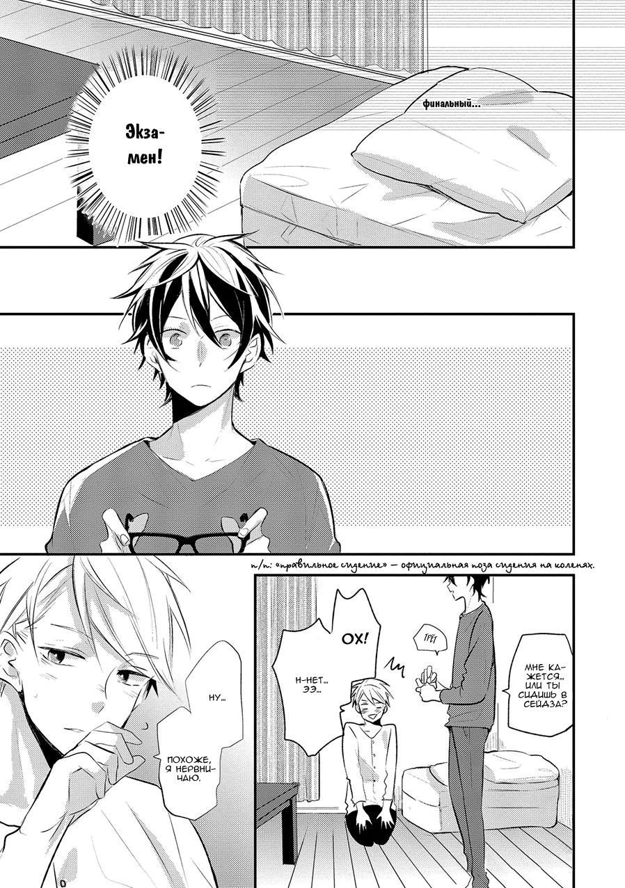 Манга Девственник Нана-кун ☆Необычная любовь - Глава 5 Страница 12