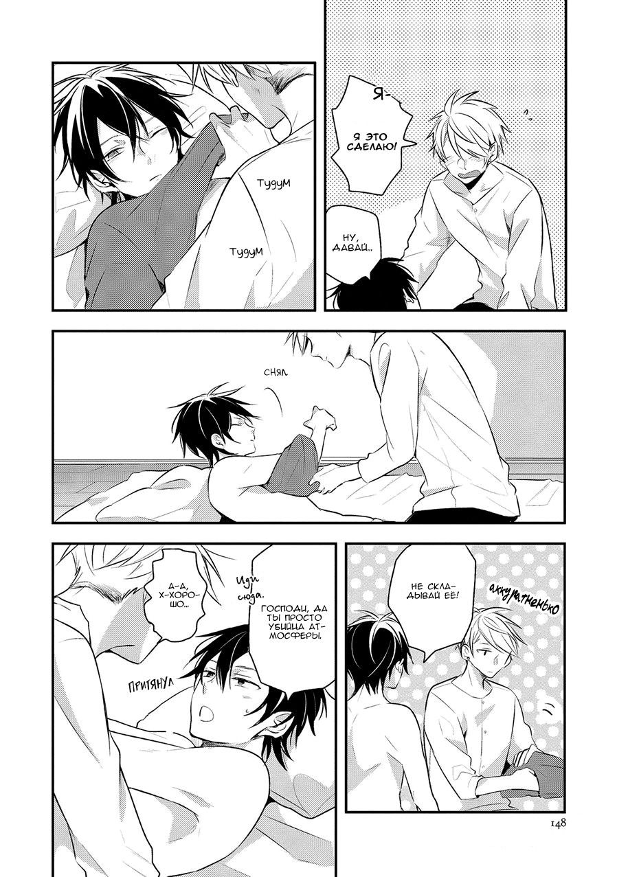 Манга Девственник Нана-кун ☆Необычная любовь - Глава 5 Страница 17