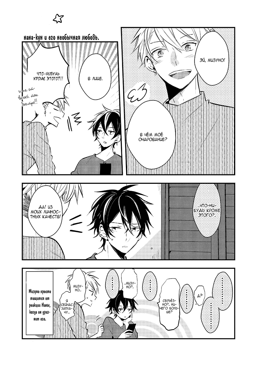 Манга Девственник Нана-кун ☆Необычная любовь - Глава 5 Страница 49