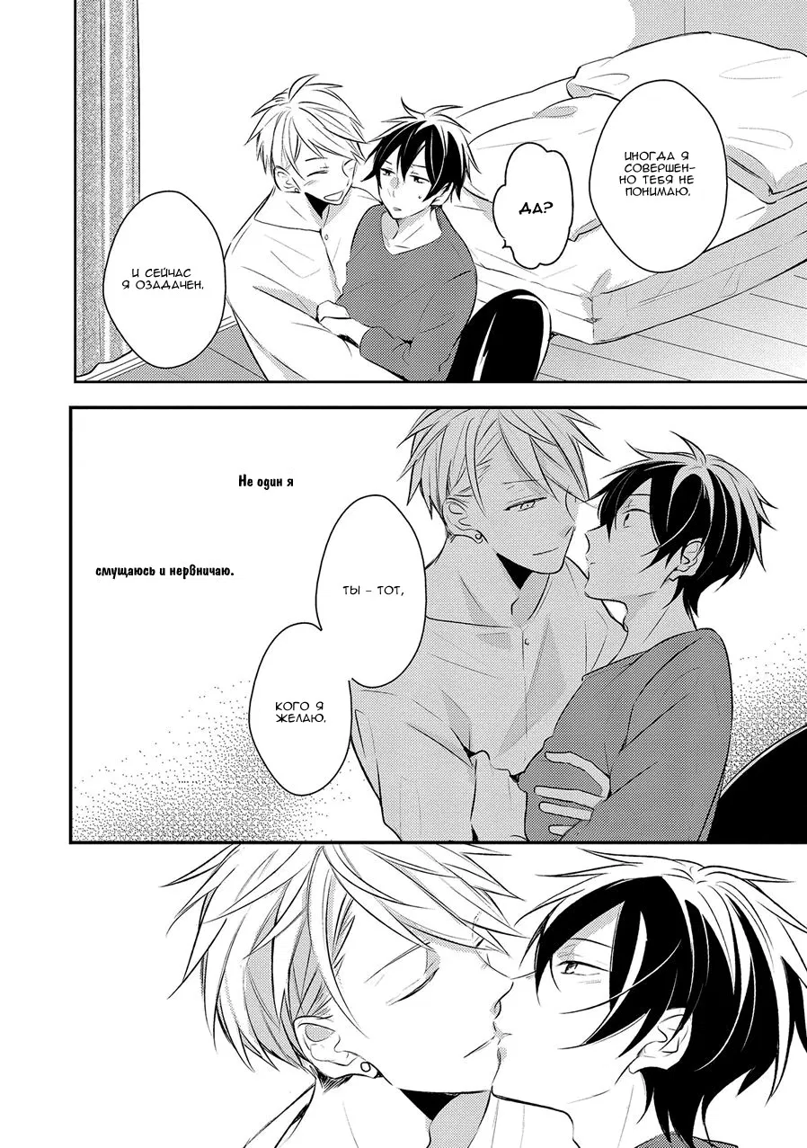 Манга Девственник Нана-кун ☆Необычная любовь - Глава 5 Страница 15