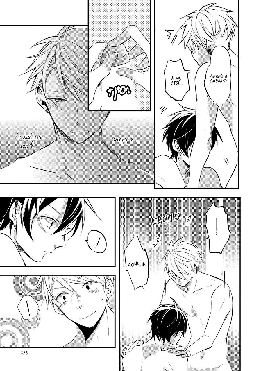 Манга Девственник Нана-кун ☆Необычная любовь - Глава 5 Страница 22