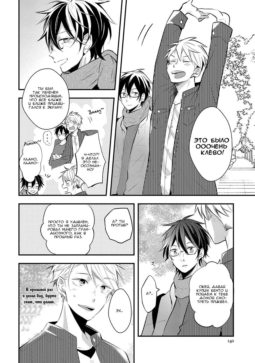 Манга Девственник Нана-кун ☆Необычная любовь - Глава 5 Страница 9