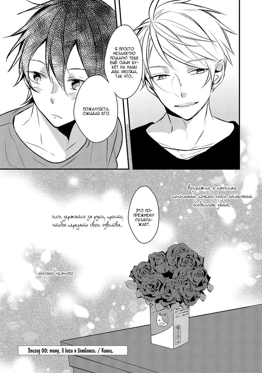 Манга Девственник Нана-кун ☆Необычная любовь - Глава 5 Страница 46