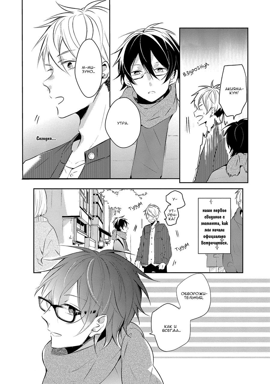 Манга Девственник Нана-кун ☆Необычная любовь - Глава 5 Страница 3