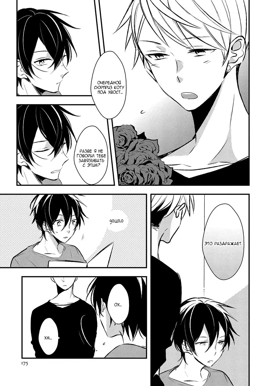 Манга Девственник Нана-кун ☆Необычная любовь - Глава 5 Страница 44