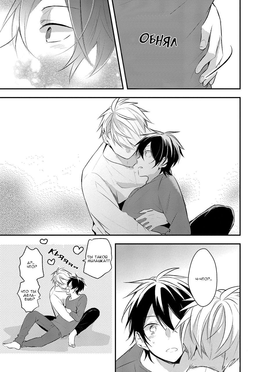 Манга Девственник Нана-кун ☆Необычная любовь - Глава 5 Страница 14