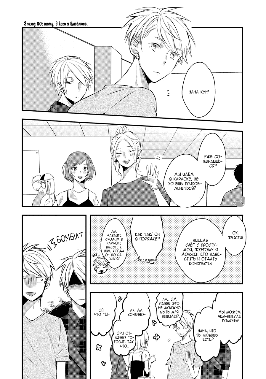 Манга Девственник Нана-кун ☆Необычная любовь - Глава 5 Страница 37