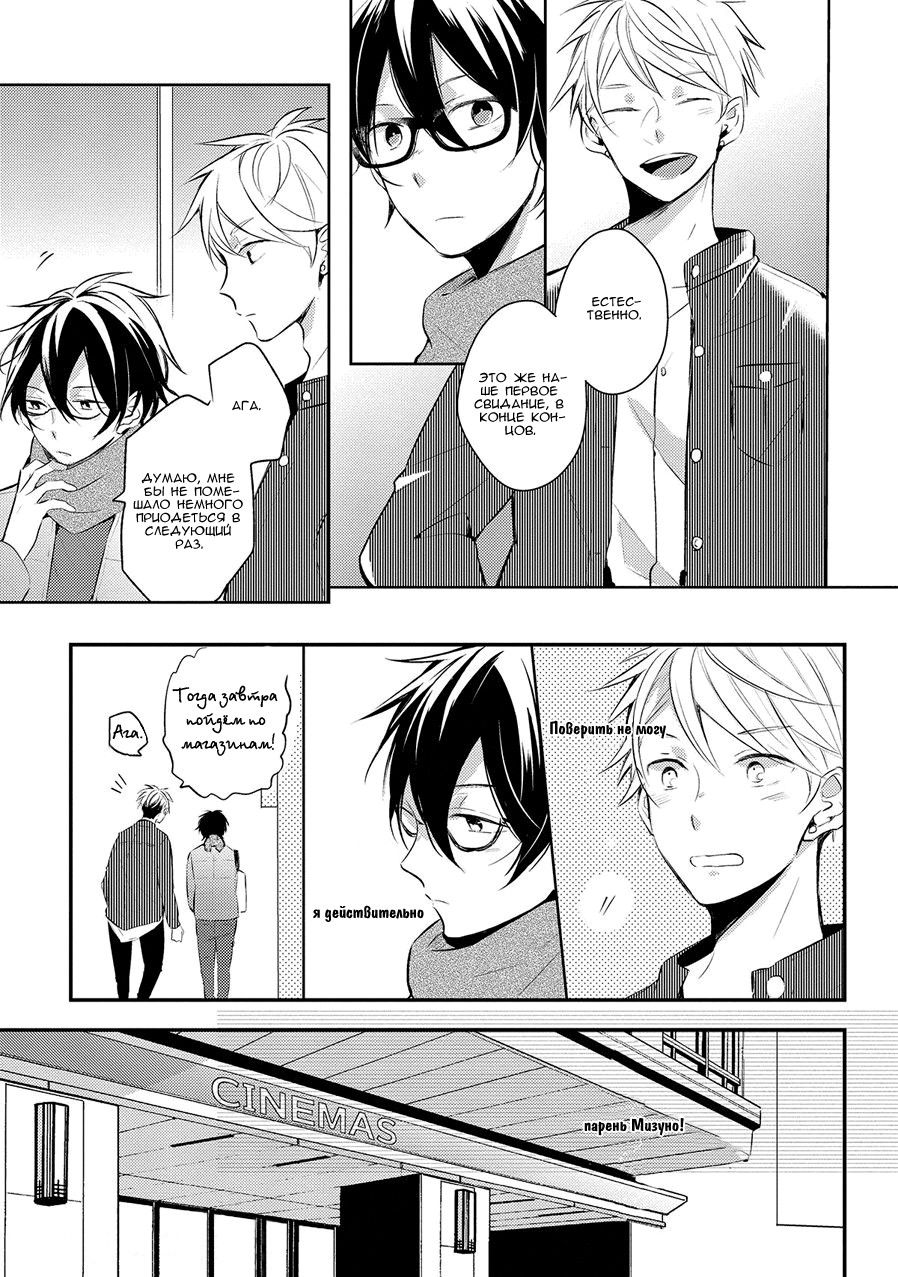 Манга Девственник Нана-кун ☆Необычная любовь - Глава 5 Страница 4