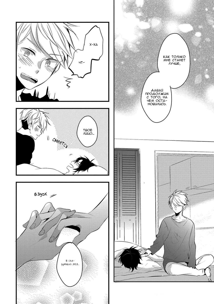 Манга Девственник Нана-кун ☆Необычная любовь - Глава 4 Страница 32