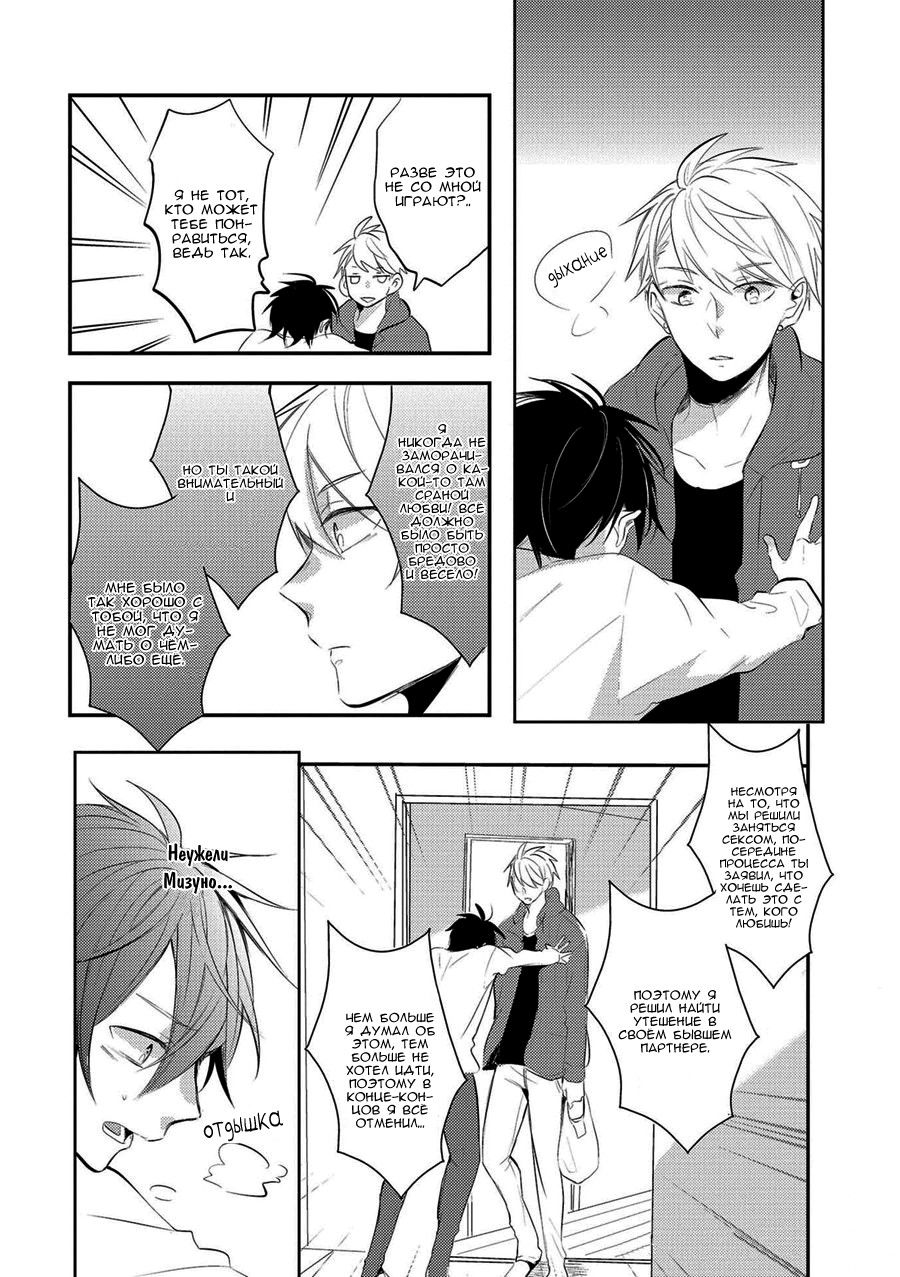 Манга Девственник Нана-кун ☆Необычная любовь - Глава 4 Страница 24