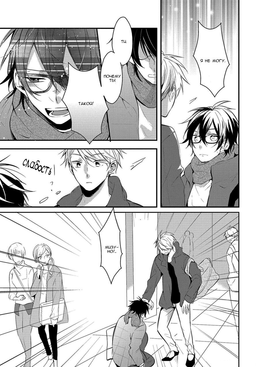 Манга Девственник Нана-кун ☆Необычная любовь - Глава 4 Страница 19