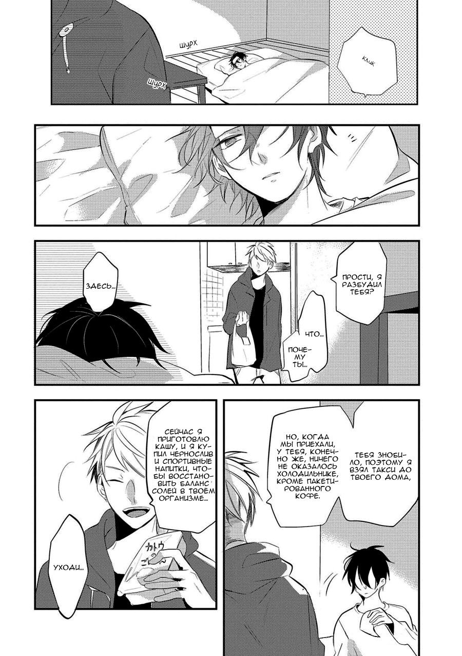 Манга Девственник Нана-кун ☆Необычная любовь - Глава 4 Страница 22