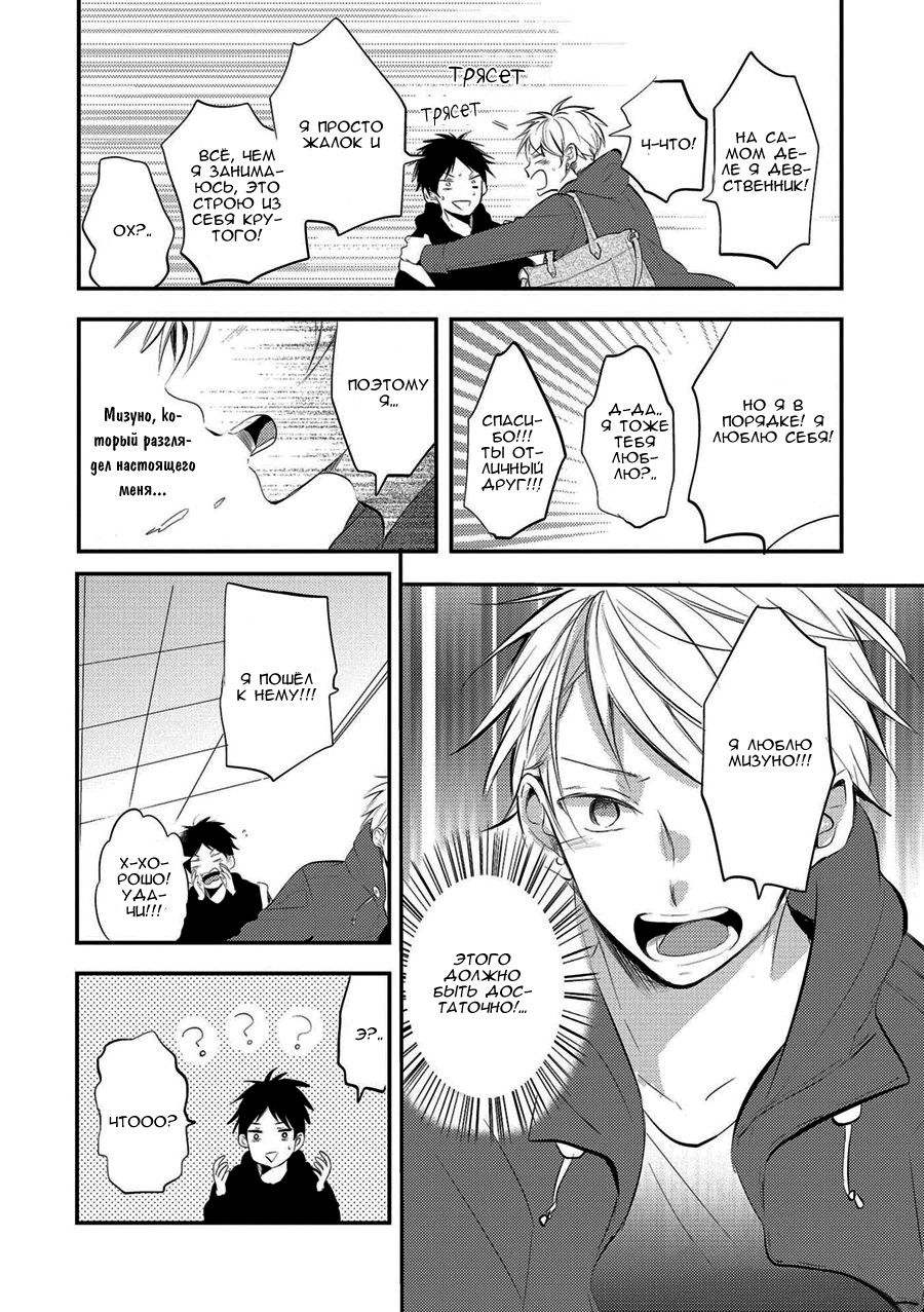 Манга Девственник Нана-кун ☆Необычная любовь - Глава 4 Страница 16