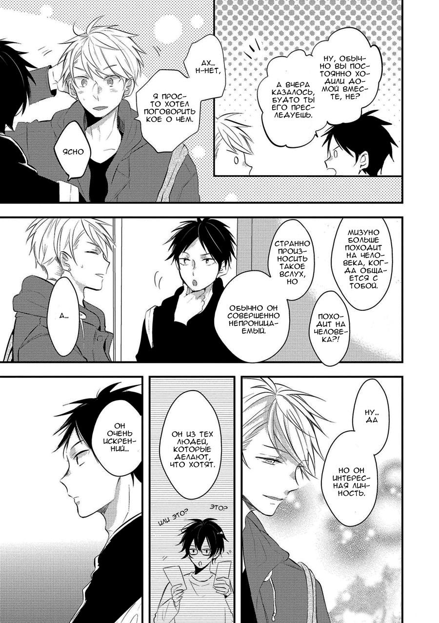 Манга Девственник Нана-кун ☆Необычная любовь - Глава 4 Страница 13