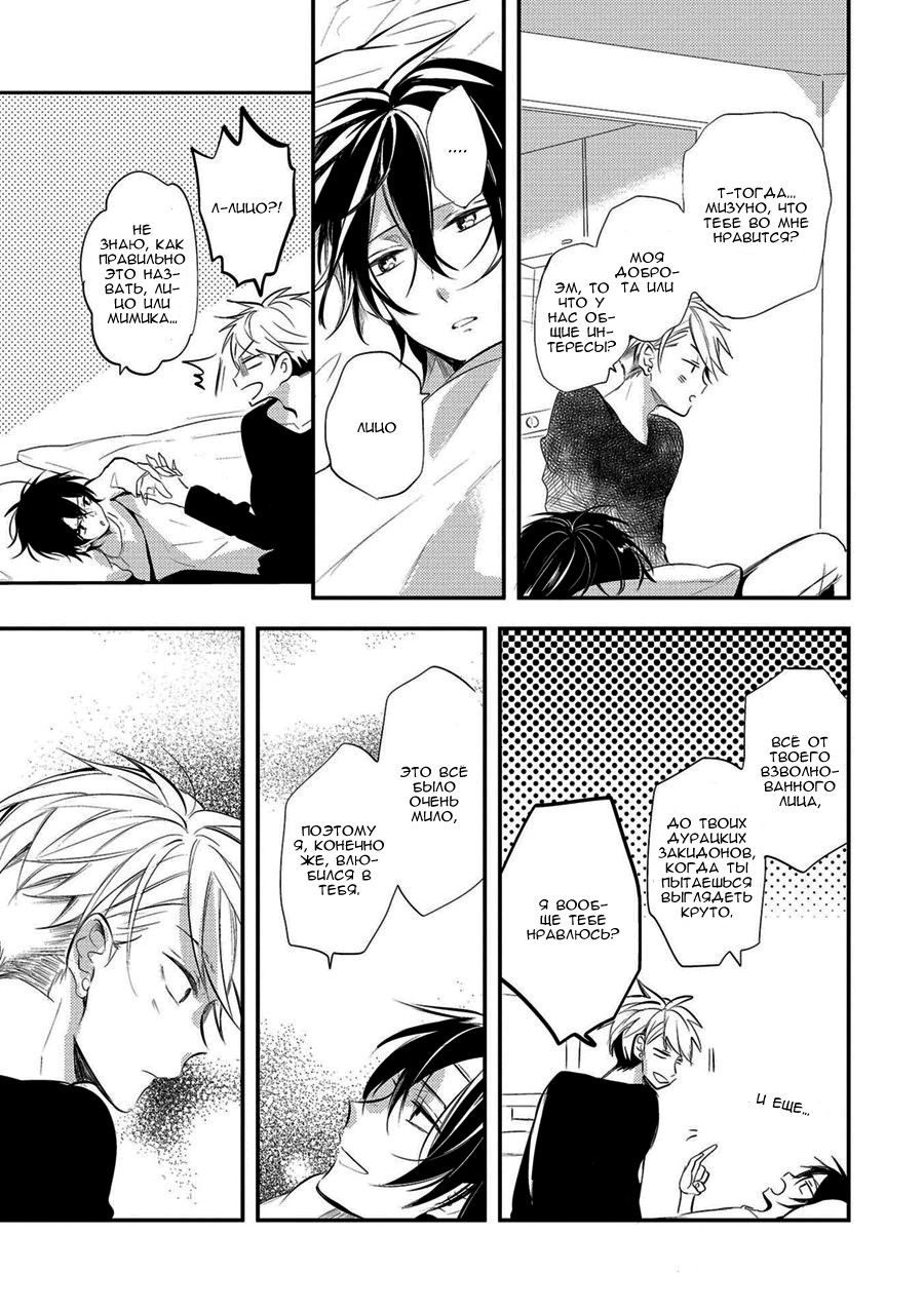 Манга Девственник Нана-кун ☆Необычная любовь - Глава 4 Страница 31