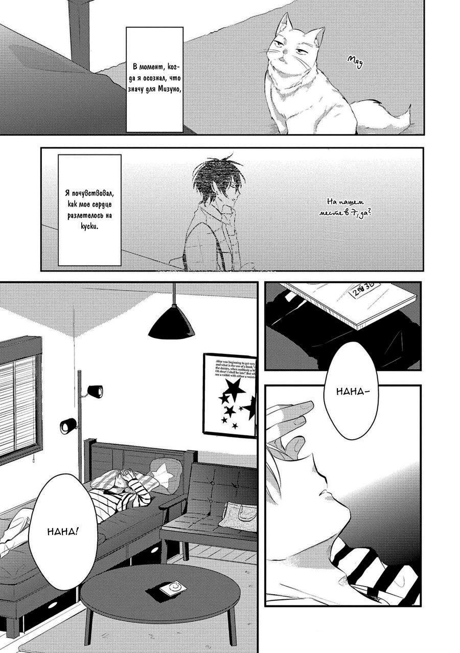 Манга Девственник Нана-кун ☆Необычная любовь - Глава 4 Страница 1