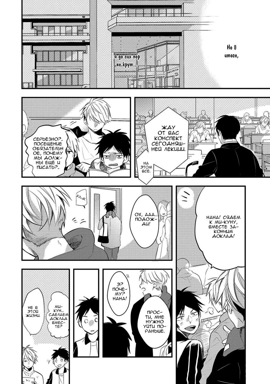 Манга Девственник Нана-кун ☆Необычная любовь - Глава 4 Страница 6