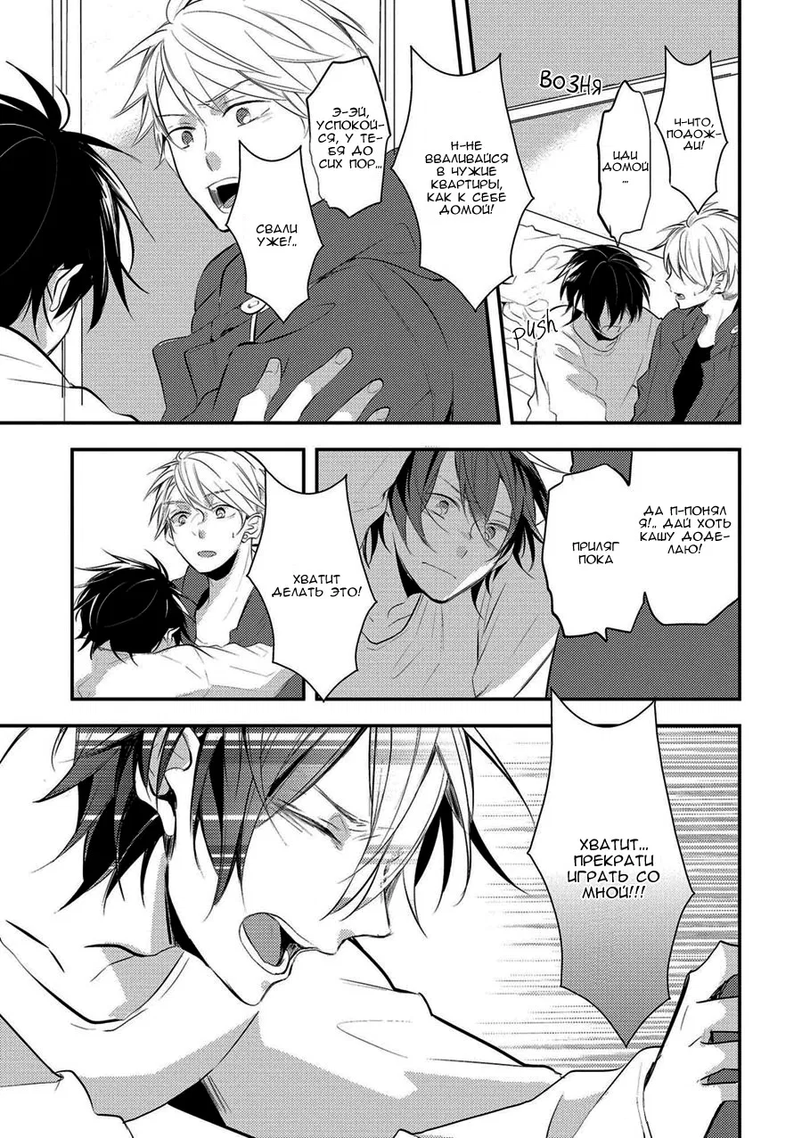 Манга Девственник Нана-кун ☆Необычная любовь - Глава 4 Страница 23