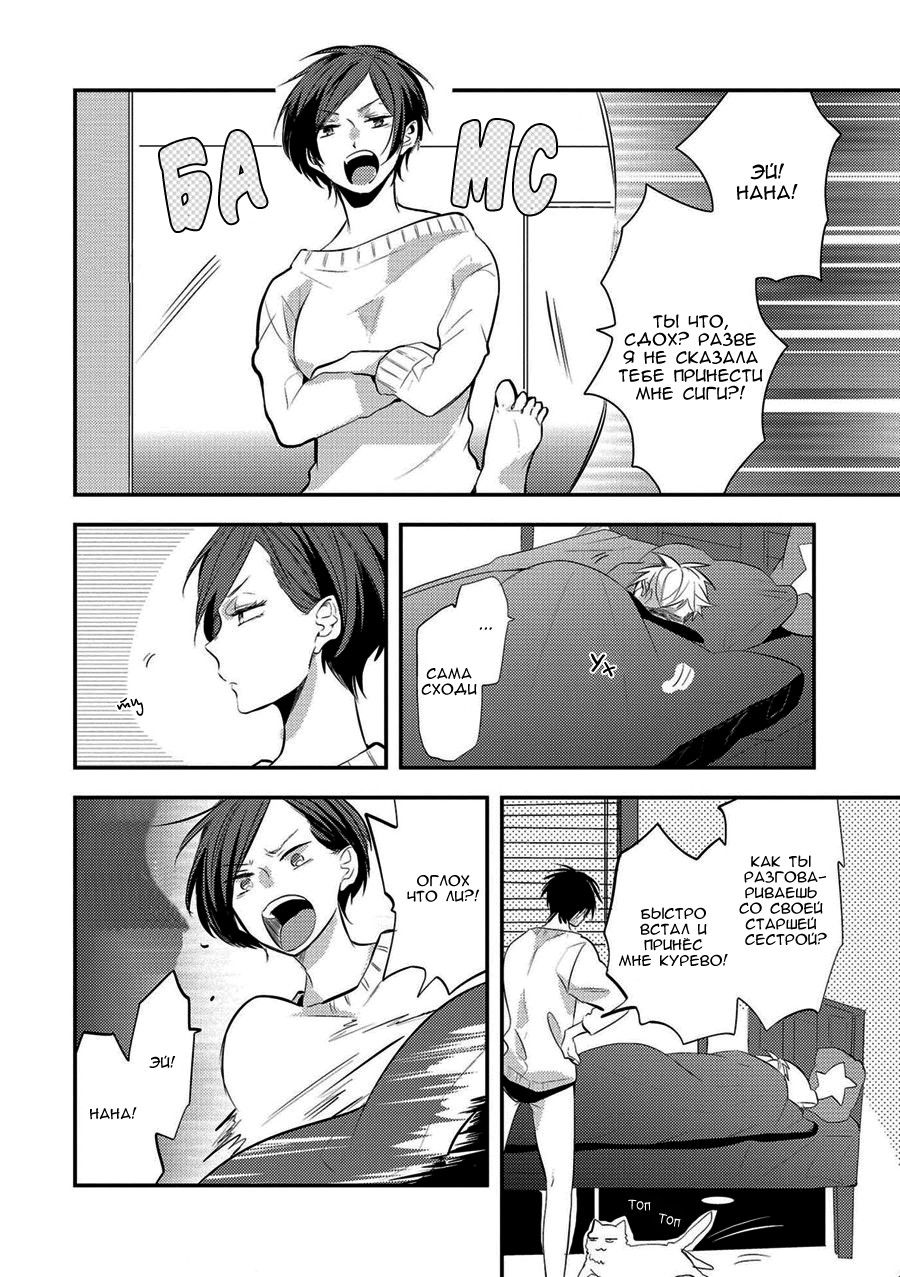 Манга Девственник Нана-кун ☆Необычная любовь - Глава 4 Страница 2