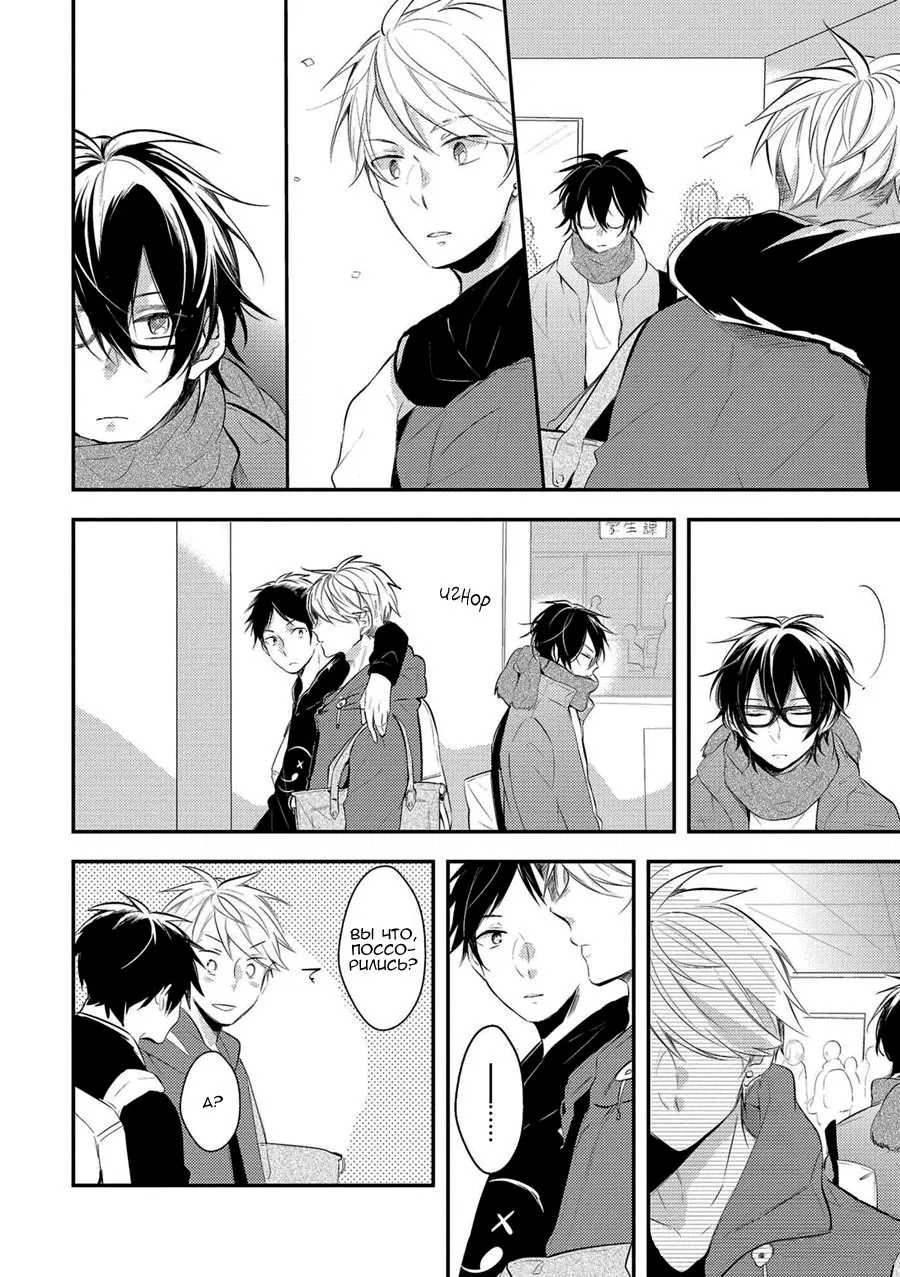 Манга Девственник Нана-кун ☆Необычная любовь - Глава 4 Страница 12