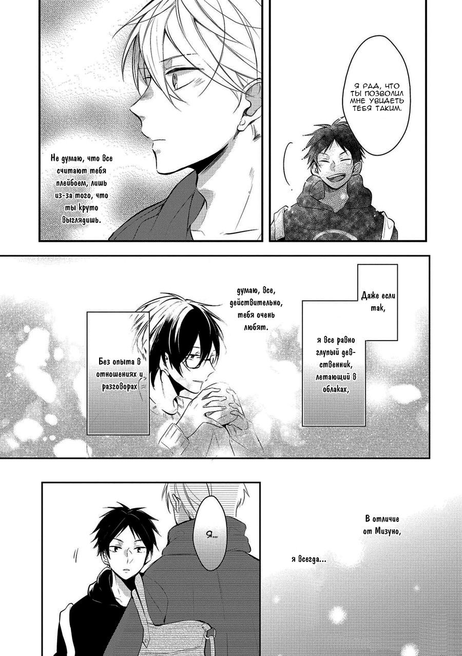 Манга Девственник Нана-кун ☆Необычная любовь - Глава 4 Страница 15