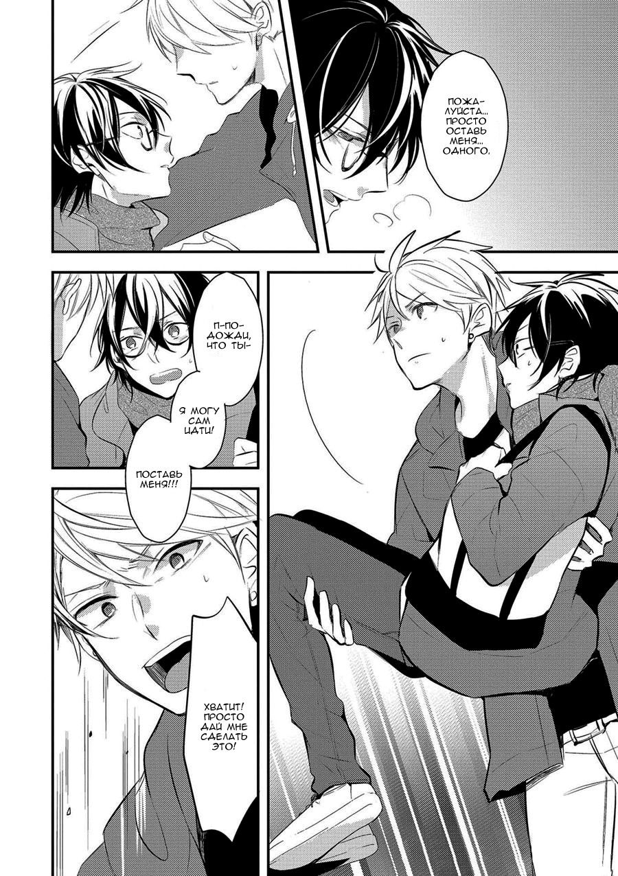 Манга Девственник Нана-кун ☆Необычная любовь - Глава 4 Страница 20