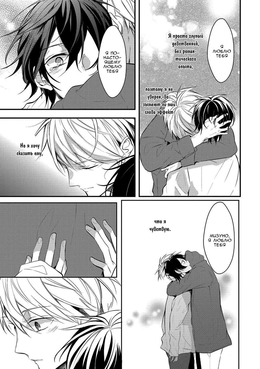 Манга Девственник Нана-кун ☆Необычная любовь - Глава 4 Страница 27