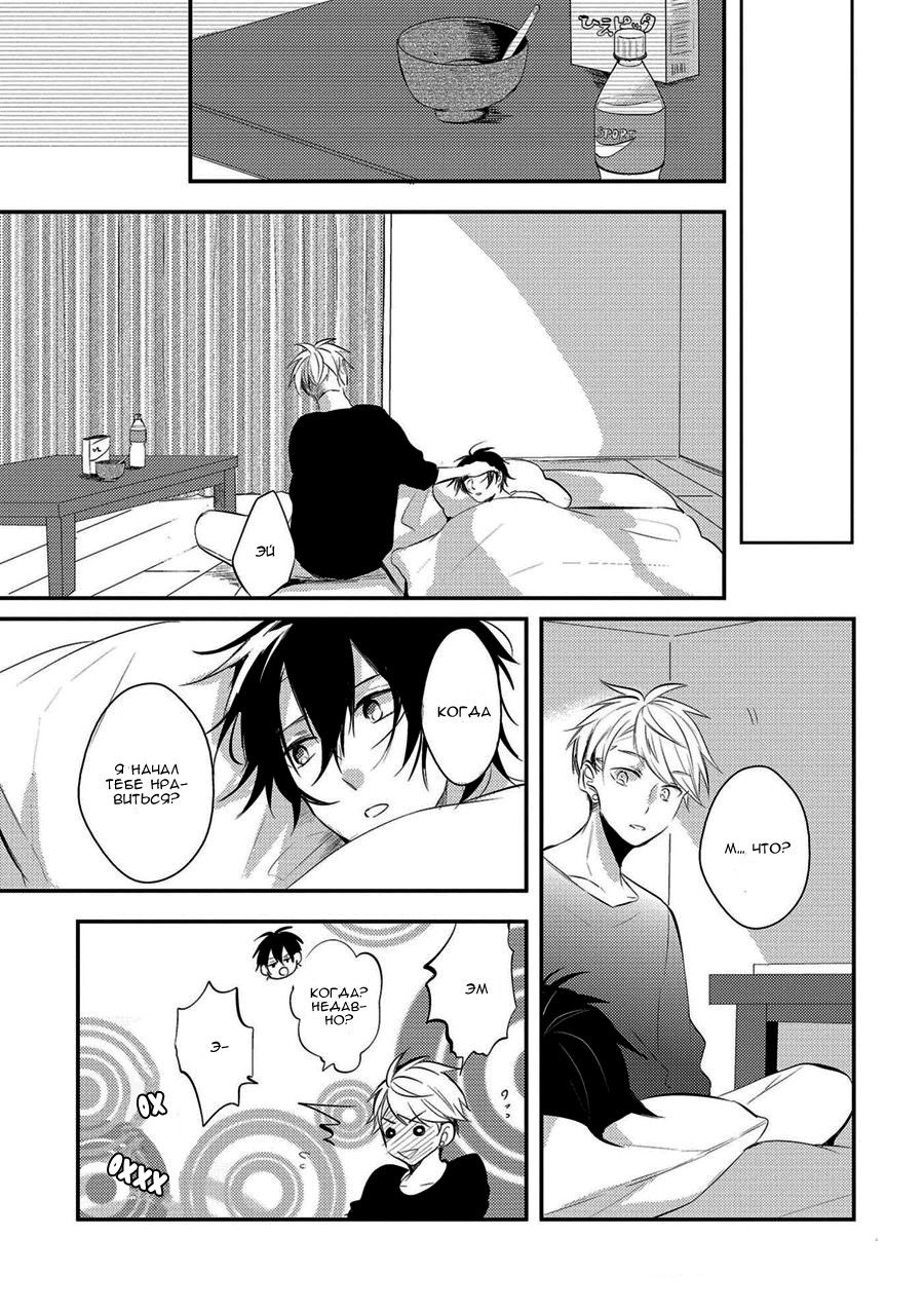 Манга Девственник Нана-кун ☆Необычная любовь - Глава 4 Страница 29